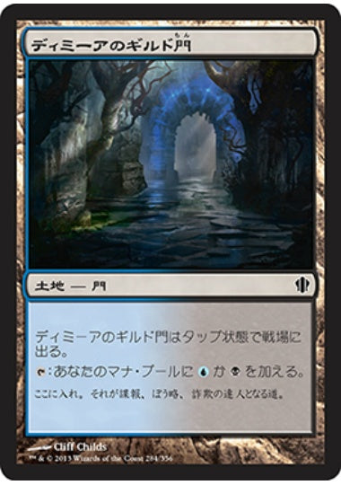 (日)ディミーアのギルド門 / Dimir Guildgate【C13】 No.284