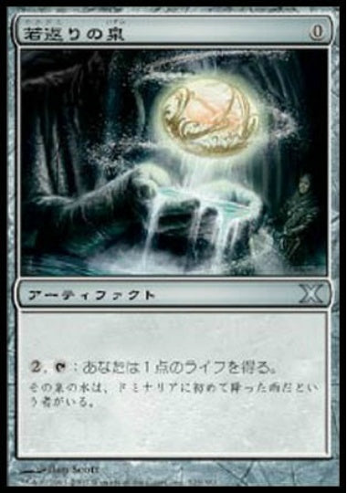 (日)【Foil】若返りの泉 / Fountain of Youth【10E】 No.323