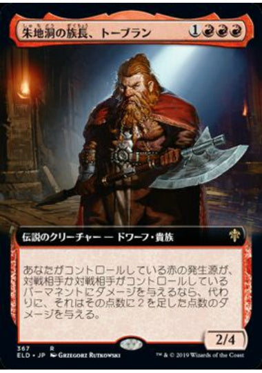 (日)朱地洞の族長、トーブラン / Torbran, Thane of Red Fell ★拡張枠★ 【ELD】 No.367
