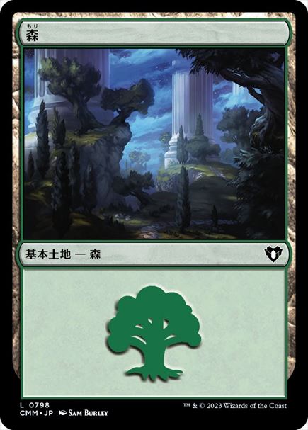 (日)森 / Forest【CMM】 No.0798