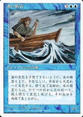 (日)水の精霊 / Water Elemental【4ED】 白枠 No.115