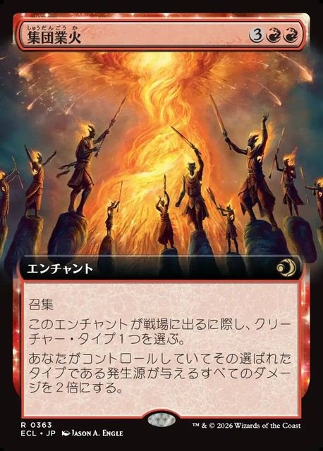 (日)集団業火 / Collective Inferno ★拡張枠★ 【ECL】 No.363