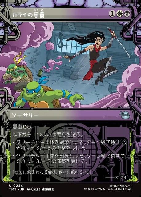 (日)【Foil】カライの奥義 / Karai's Technique ★ショーケース★(「下水道」フレーム版) 【TMT】 No.244