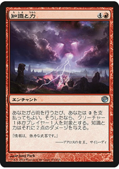 (日)【Foil】知識と力 / Knowledge and Power【JOU】 No.101