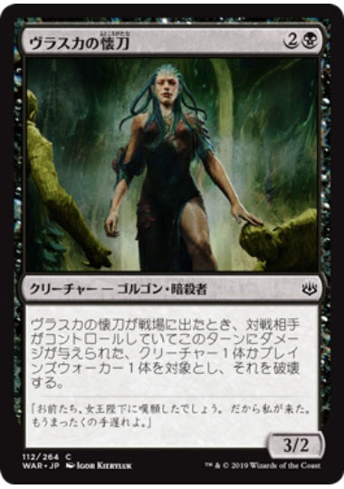 (日)【Foil】ヴラスカの懐刀 / Vraska's Finisher【WAR】 No.112