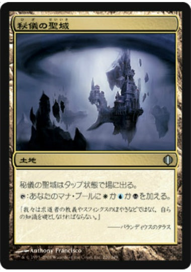 (日)【Foil】秘儀の聖域 / Arcane Sanctum【ALA】 No.220