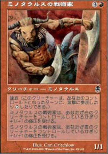 (日)【Foil】ミノタウルスの戦術家 / Minotaur Tactician【APC】 No.065