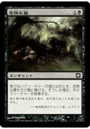 (日)危険な墓 / Grave Peril【FUT】 No.067