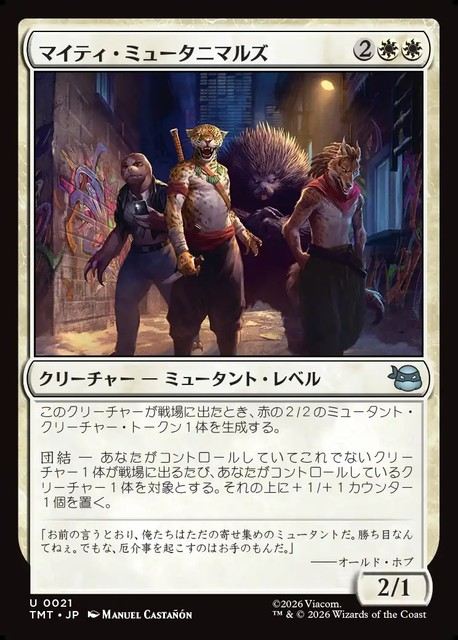 (日)【Foil】マイティ・ミュータニマルズ / Mighty Mutanimals【TMT】 No.021