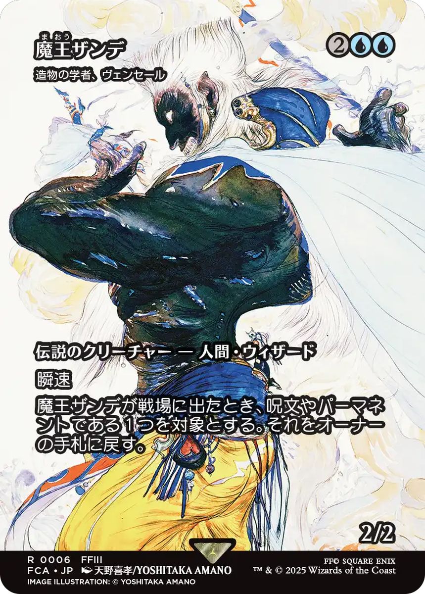 (日)魔王ザンデ / Master Xande[造物の学者、ヴェンセール / Venser, Shaper Savant] ★ショーケース枠★(FINAL FANTASY・継承史カード) 【FCA】 No.006
