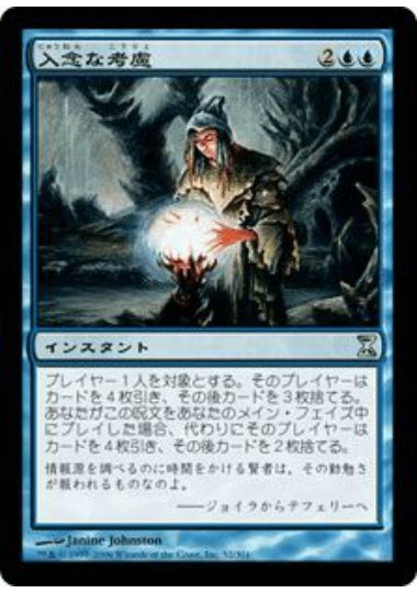 (日)入念な考慮 / Careful Consideration【TSP】 No.052