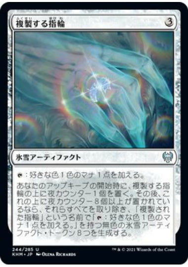 (日)【Foil】複製する指輪 / Replicating Ring【KHM】 No.244