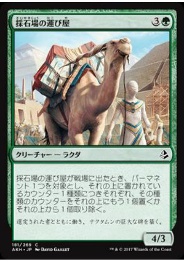 (日)【Foil】採石場の運び屋 / Quarry Hauler【AKH】 No.181