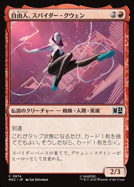 (日)自由人、スパイダー・グウェン / Spider-Gwen, Free Spirit【MSC】 No.874