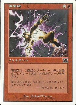 (日)電撃破 / Lightning Blast【6ED】 No.193
