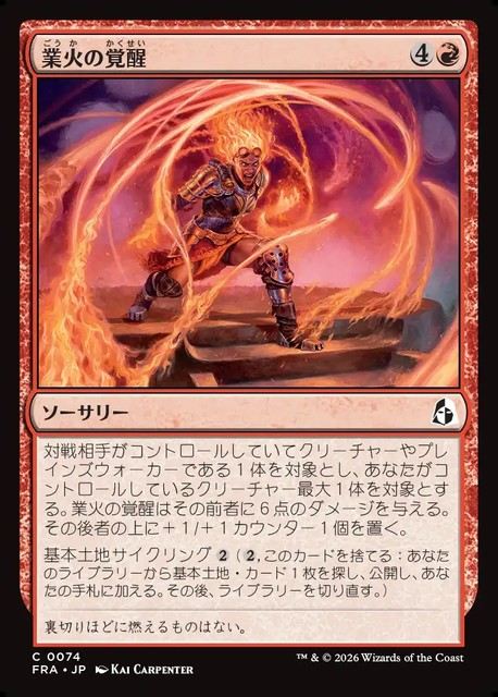 【予約商品】(日)業火の覚醒 / Awaken the Inferno【FRA】 No.074