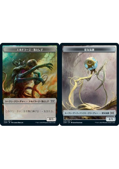 (日)【Foil】エルドラージ・落とし子トークン / Eldrazi Spawn TokenNo.001 - 霊気装置トークン / Servo Token【2XM-TOKEN】 No.025