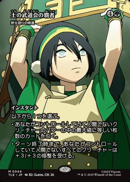 (日)土の武道会の覇者 / Earth Rumble Triumph[野生語りの帰還 / Return of the Wildspeaker] ★ボーダーレス★(「ソース・マテリアル」カード) 【TLE】 No.044