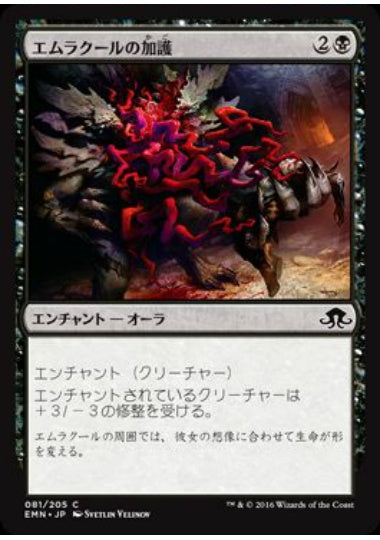 (日)【Foil】エムラクールの加護 / Boon of Emrakul【EMN】 No.081