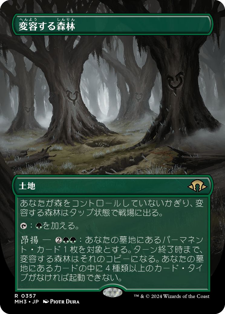 (日)【Foil】変容する森林 / Shifting Woodland ★ボーダーレス★ 【MH3】 No.357