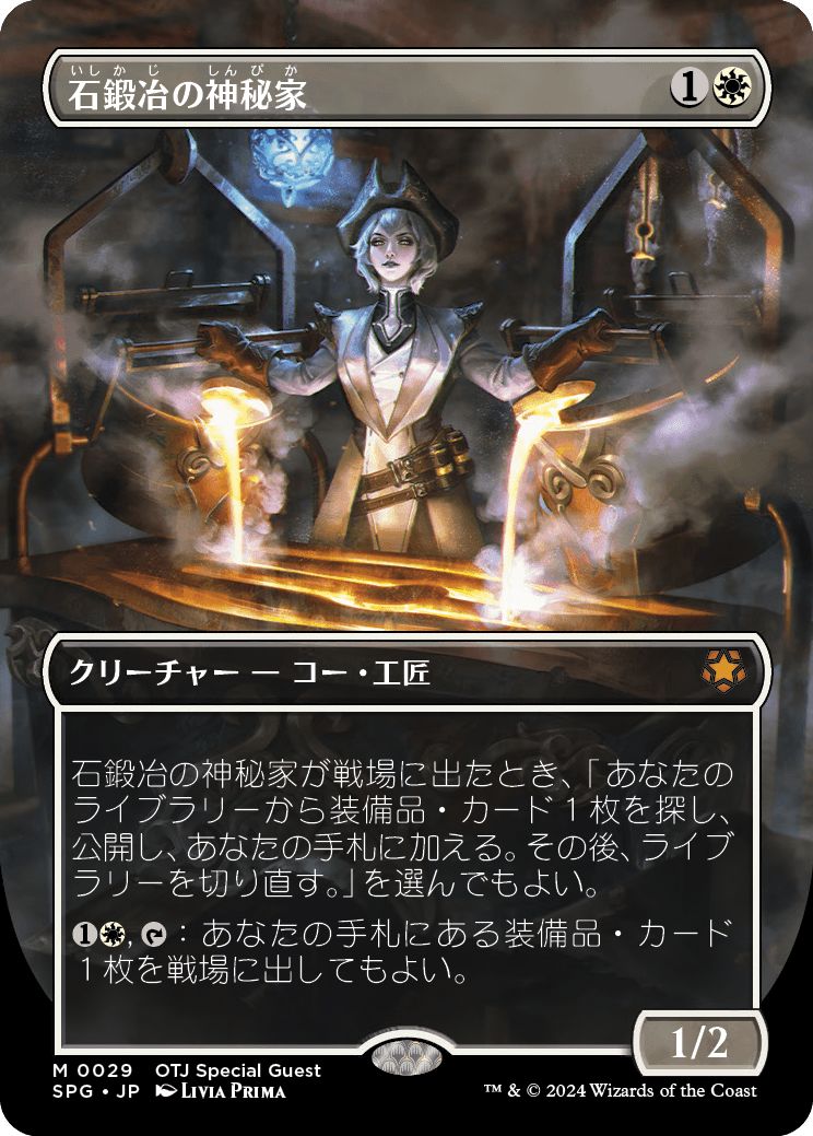(日)石鍛冶の神秘家 / Stoneforge Mystic ★ボーダーレス★(スペシャルゲスト) 【SPG】 No.029