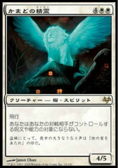 (日)【Foil】かまどの精霊 / Spirit of the Hearth【EVE】 No.014