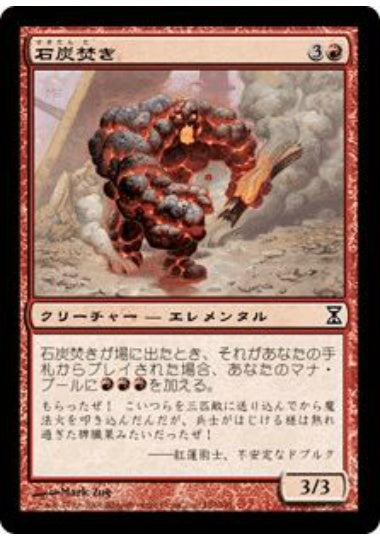 (日)【Foil】石炭焚き / Coal Stoker【TSP】 No.150