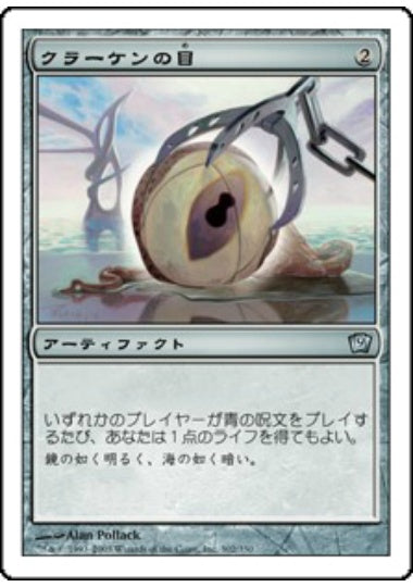 (日)【Foil】クラーケンの目 / Kraken's Eye【9ED】 No.302