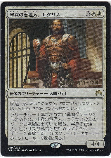 (日)【Foil】牢獄の管理人、ヒクサス / Hixus, Prison Warden【ORI】プレリリースプロモ No.019