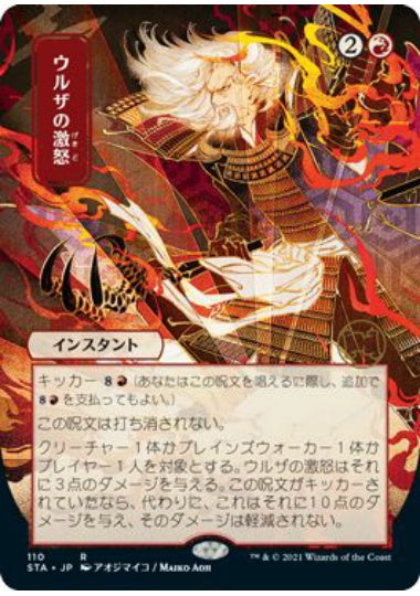 (日)【Foil】ウルザの激怒 / Urza's Rage ★日本画★ 【STA】ドラフト・セットブースター版 No.110