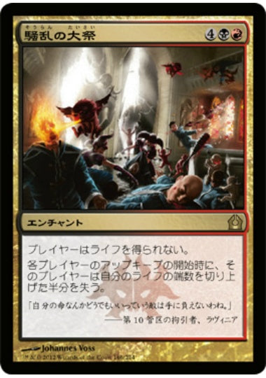 (日)【Foil】騒乱の大祭 / Havoc Festival【RTR】 No.166
