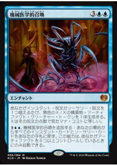 (日)【Foil】機械医学的召喚 / Metallurgic Summonings【KLD】 No.056