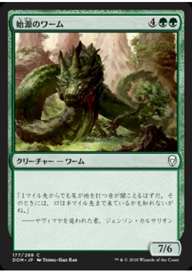(日)【Foil】始源のワーム / Primordial Wurm【DOM】 No.177