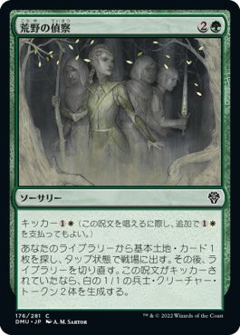 (日)【Foil】荒野の偵察 / Scout the Wilderness【DMU】 No.176