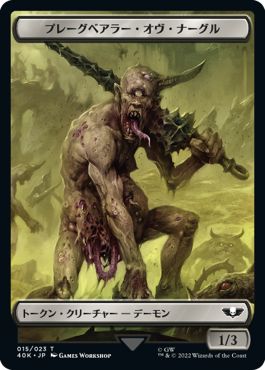 (日)プレーグベアラー・オヴ・ナーグルトークン / Plaguebearer of Nurgle Token No.015 - 落とし子トークン / Spawn Token【40K-TOKEN】 No.016