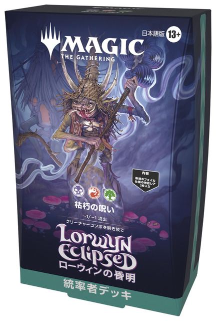 (日)『ローウィンの昏明』統率者デッキ「枯朽の呪い」 /Lorwyn Eclipsed Commander Deck "Blight Curse" 【BOX】 ※発送方法は「ゆうパック」を選択してください。