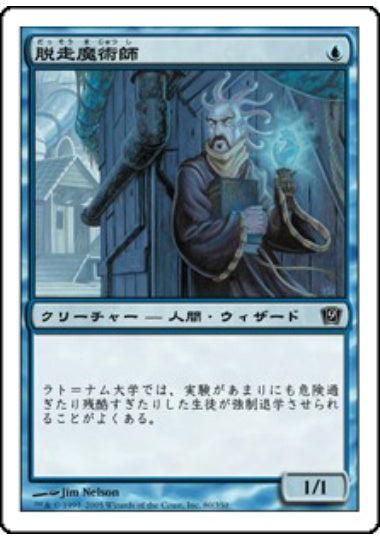 (日)【Foil】脱走魔術師 / Fugitive Wizard【9ED】 No.080