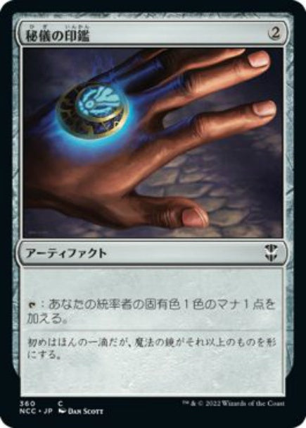 (日)秘儀の印鑑 / Arcane Signet【NCC】 No.360