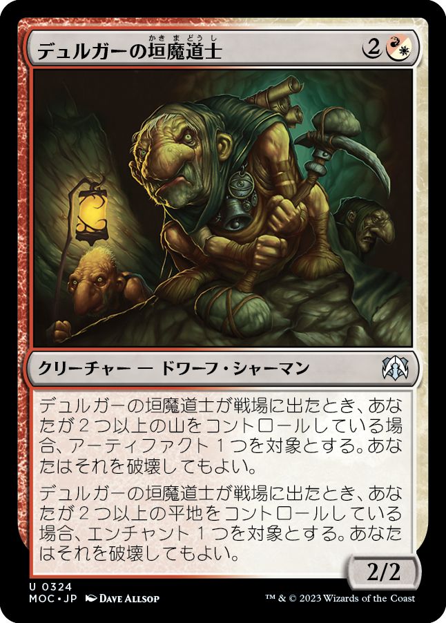 (日)デュルガーの垣魔道士 / Duergar Hedge-Mage【MOC】 No.324