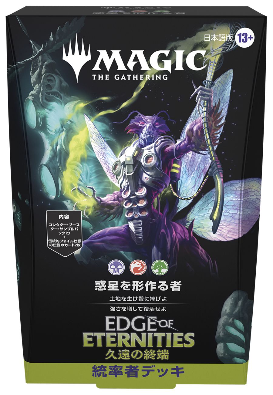 (日)久遠の終端 統率者デッキ「惑星を形作る者」 / Edge of Eternities Commander Deck "World Shaper"【BOX】 ※発送方法は「ゆうパック」を選択してください。