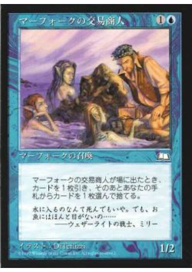(日)マーフォークの交易商人 / Merfolk Traders【WTH】 No.043