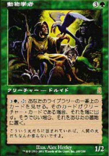(日)【Foil】動物学者 / Zoologist【ODY】 No.285