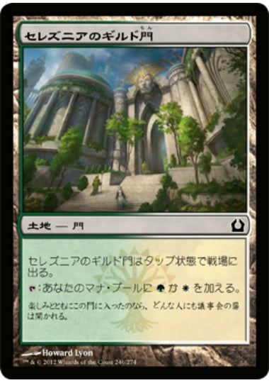 (日)セレズニアのギルド門 / Selesnya Guildgate【RTR】 No.246