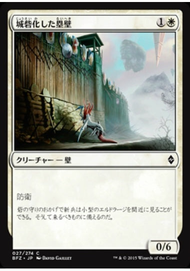 (日)【Foil】城砦化した塁壁 / Fortified Rampart【BFZ】 No.027