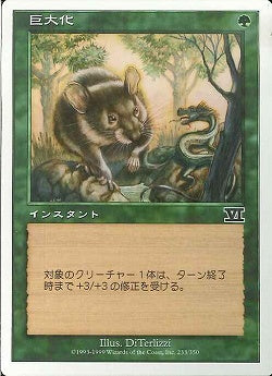 (日)巨大化 / Giant Growth【6ED】 No.233