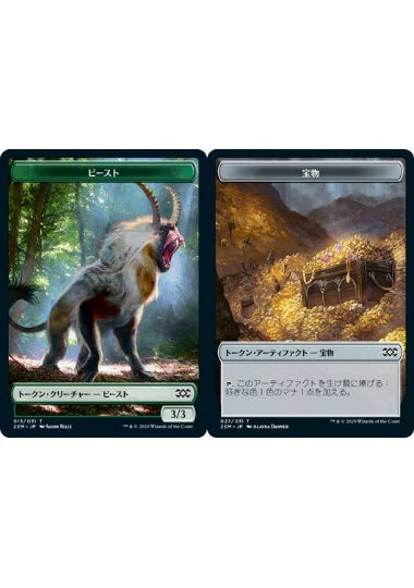 (日)【Foil】ビーストトークン / Beast TokenNo.013 - 宝物トークン / Treasure Token【2XM-TOKEN】 No.027