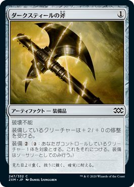 (日)【Foil】ダークスティールの斧 / Darksteel Axe【2XM】 No.247