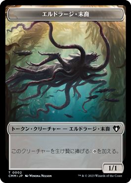 (日)エルドラージ・末裔トークン / Eldrazi Scion Token No.002 - スピリットトークン / Spirit Token【CMM-TOKEN】 No.039