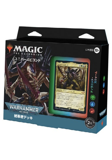 (日)ウォーハンマー40,000統率者デッキ「ティラニッド・スウォーム」 / Warhammer 40,000 Commander Deck "Tyranid Swarm"【BOX】 ※発送方法は「ゆうパック」を選択してください。