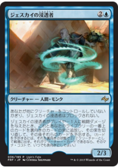 (日)ジェスカイの浸透者 / Jeskai Infiltrator【FRF】 ウギンの運命 プレリリースプロモ No.036